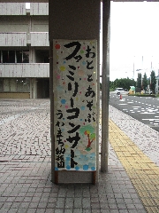 ファミリーコンサート♫